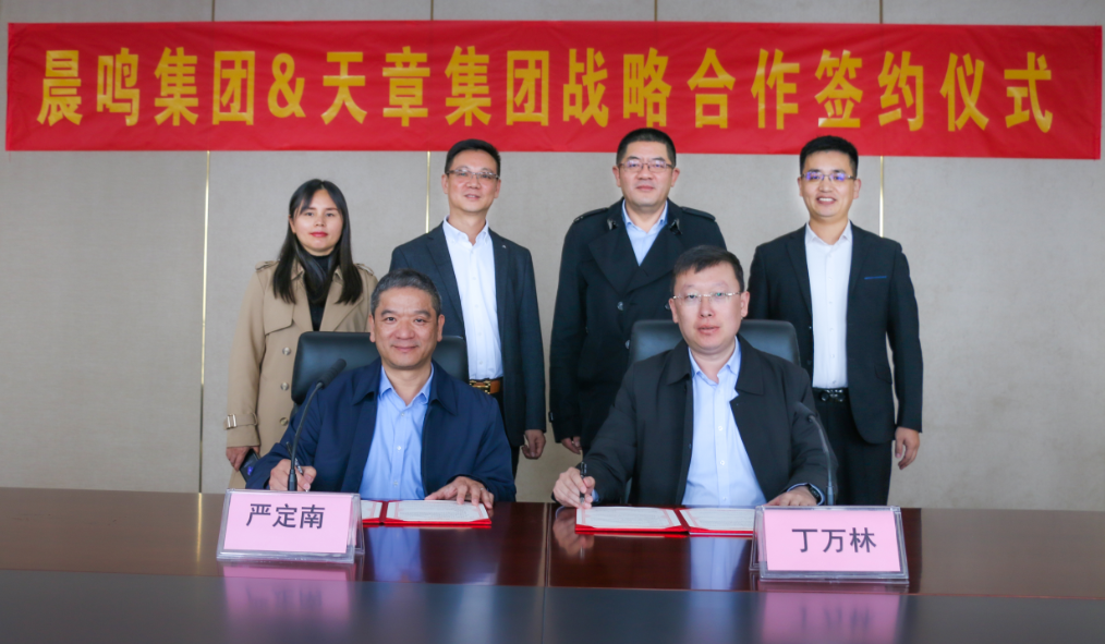 晨鳴集團與天章集團簽訂全面戰略合作協(xié)議